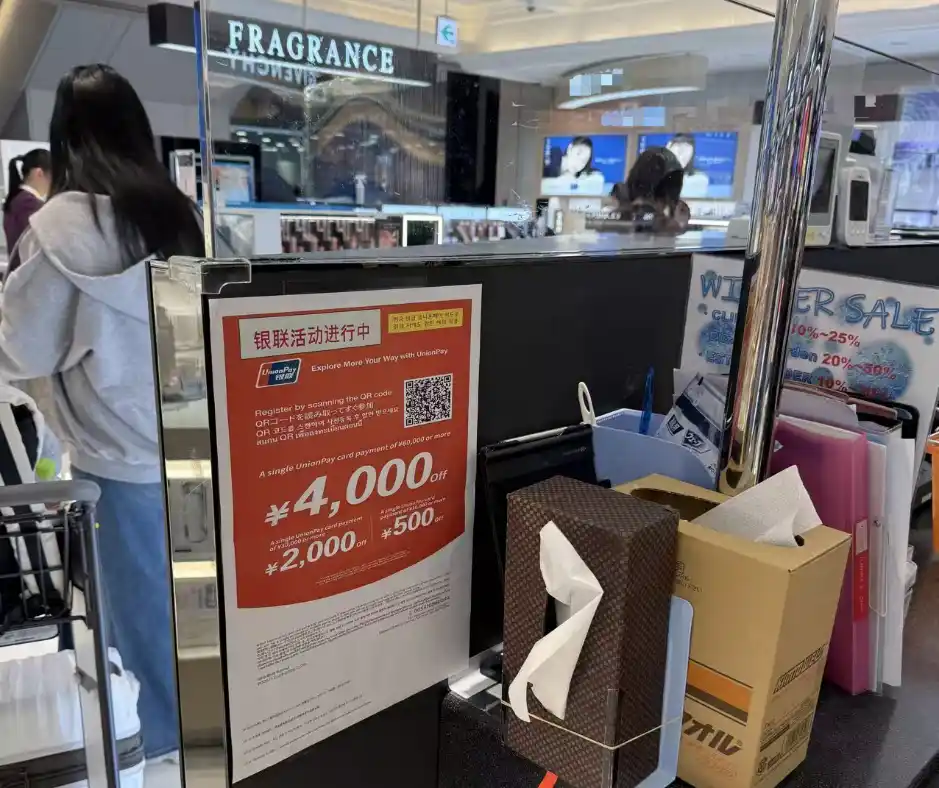 【UnionPay（銀聯国際）】 韓国の旧正月にあわせ、日本国内でお得なショッピング体験を提供主要空港や訪日客人気店舗で利用できるキャンペーンをご紹介！