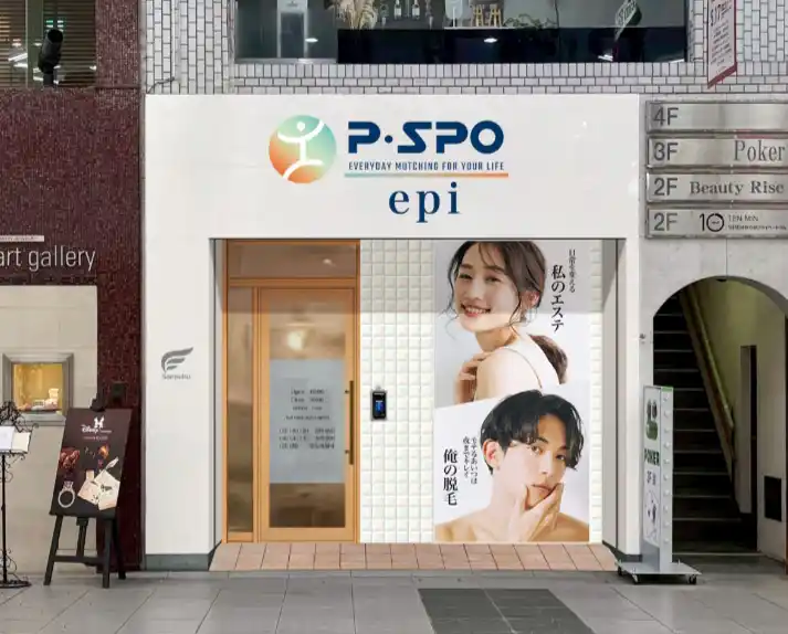 【三福グループ】 【P・SPO 脱毛店 待望の3店舗目の出店が決定！】松山大街道アーケード内に「P・SPO epi 大街道店」が10月上旬にオープン！