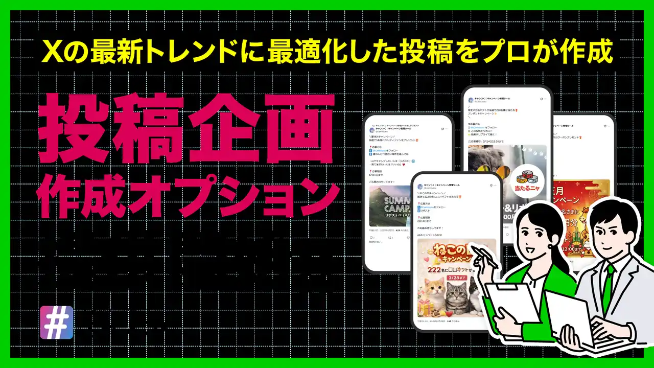 【株式会社 ピクルス】 「キャンつく」がキャンペーン投稿の企画・作成オプションを提供開始