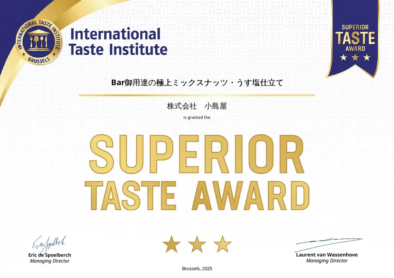 食品のミシュランと呼ばれる世界的品評会で最高の３つ星受賞！オリジナルブレンドの塩を使った「Bar御用達　うす塩ミックスナッツ」