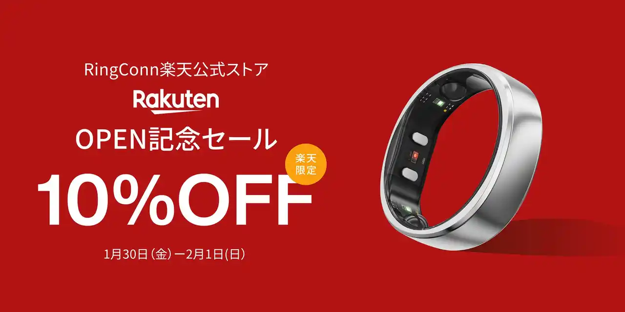 スマートリングブランド「RingConn」が楽天市場に公式ストアをオープン！楽天限定OPEN記念セールを開催