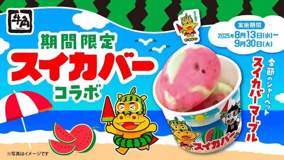 焼肉のシメに“スイカ” ！「牛角×スイカバー」の最強タッグ！暑い夏にぴったりの期間限定アイスが新登場