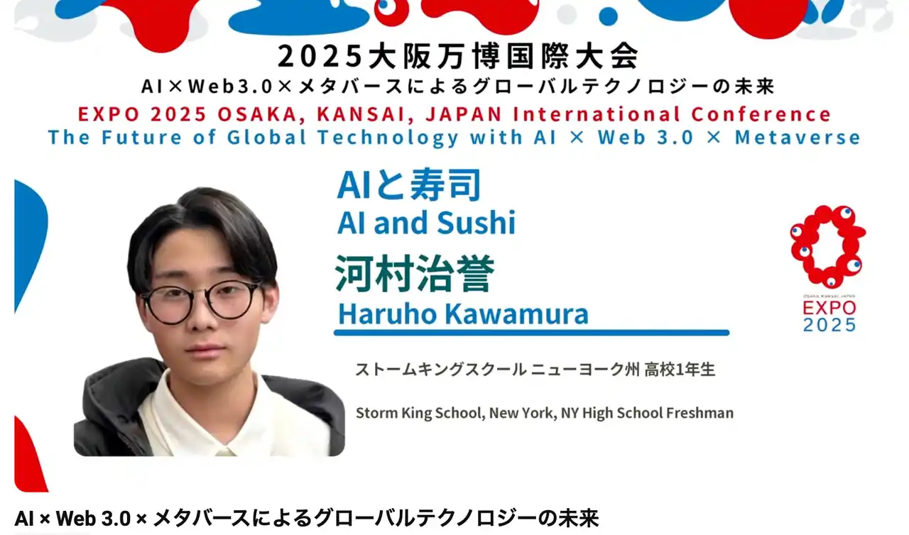 日本最年少起業家・河村 治誉、大阪・関西万博で「AIと寿司」をテーマに講演──内閣府・カルティエ共催パビリオンで次世代リーダーが語る未来