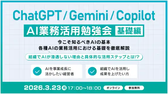 XOP、AI業務活用勉強会【基礎編】を 3/23（月）に開催