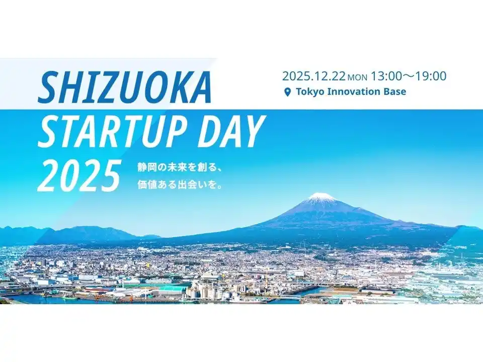 SVSA代表理事 篠原「SHIZUOKA STARTUP DAY 2025」メインセッション登壇＆ブース出展決定