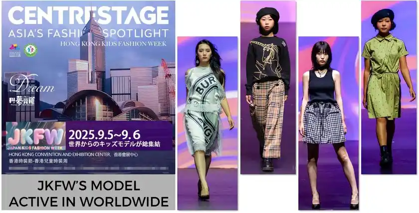 9月5日・6日開催「Hong Kong Kids Fashion Week 2025」日本代表キッズの募集開始！多くのモデルが輝く国際舞台