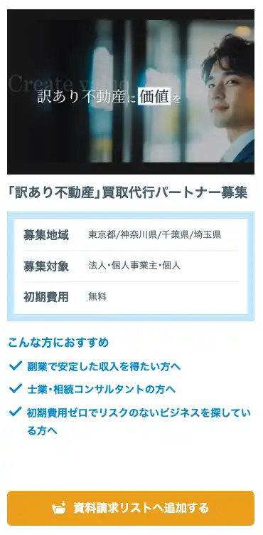 【株式会社SA】 【SA式】訳あり不動産買取代行サービスが個人部門1位を獲得