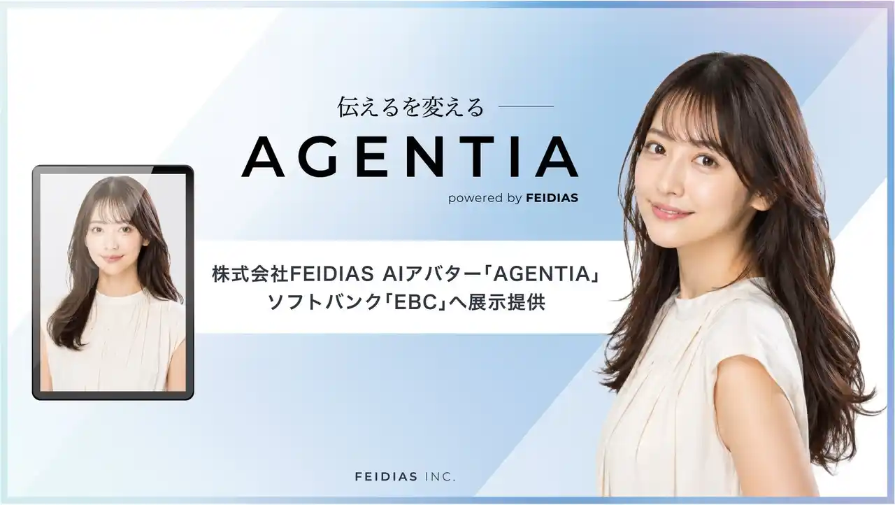 株式会社FEIDIAS、AIアバター「AGENTIA」をソフトバンクのExecutive Briefing Center（エグゼクティブ・ブリーフィング・センター）へ展示提供
