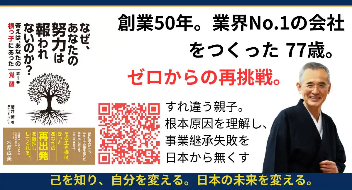 【株式会社　恋里村】 事業継承に苦しんだ、77歳の経営者が事業承継の新たなアプローチを提案します。