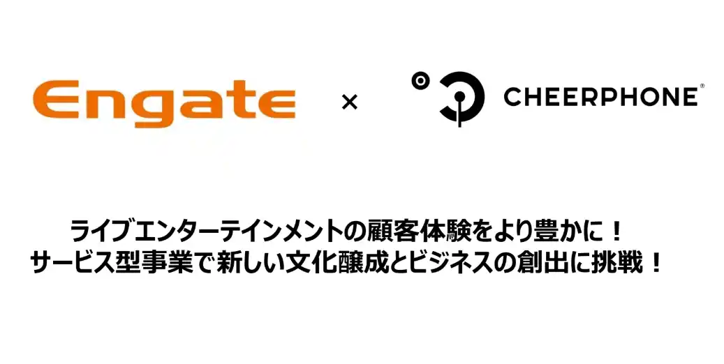 【エンゲート】 音声 × ギフティングによる新たなスポーツ観戦体験を創出