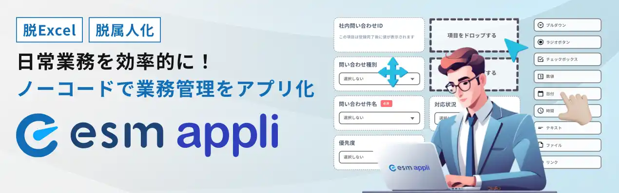 【ソフトブレーン株式会社】 ソフトブレーン、ノーコード開発アプリ「esm appli」に活用シーン別の無料トライアルテンプレートを10種類提供開始