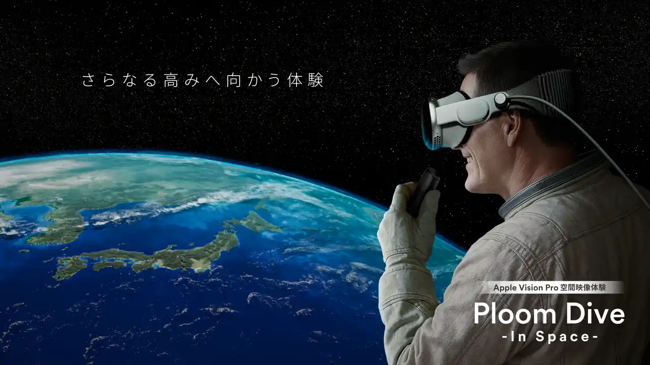 【Graffity株式会社】 ARエンタメのGraffity、Apple Vision Pro体験第２弾を発表。JTが主幹として運営するPloom Shopで7月15日より提供開始。