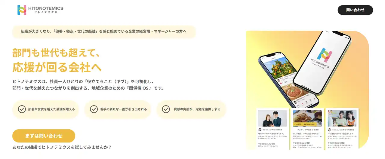 【実証実験の協力企業募集】“ギブ”の可視化で、部門も世代も超えて応援が回る会社へ―株式会社JICU、「ヒトノテミクス」九州内の実証実験の協力企業を最大2社募集