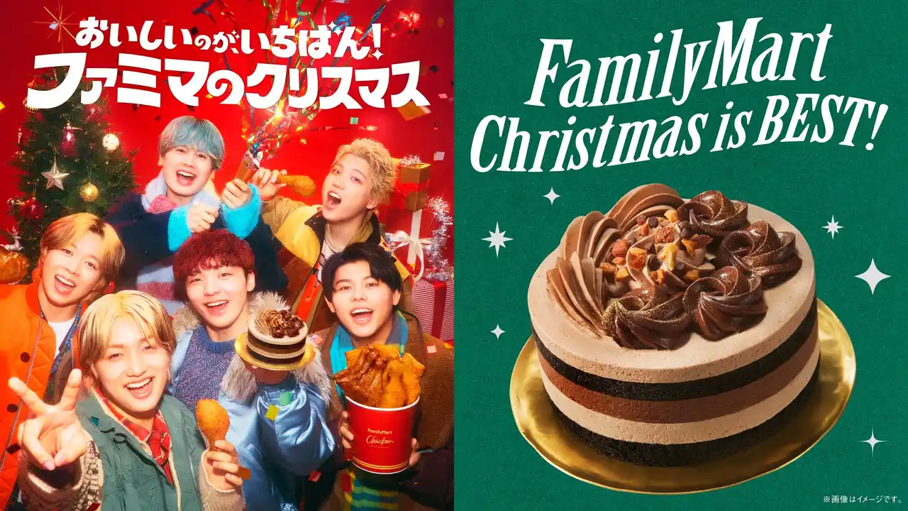 【株式会社ファミリーマート】 ファミマのクリスマスアンバサダーにBE:FIRSTが就任！『おいしいのが、いちばん！ファミマのクリスマス』「BE:FIRST BESTショコラケーキ」9月12日（金）より予約受付開始