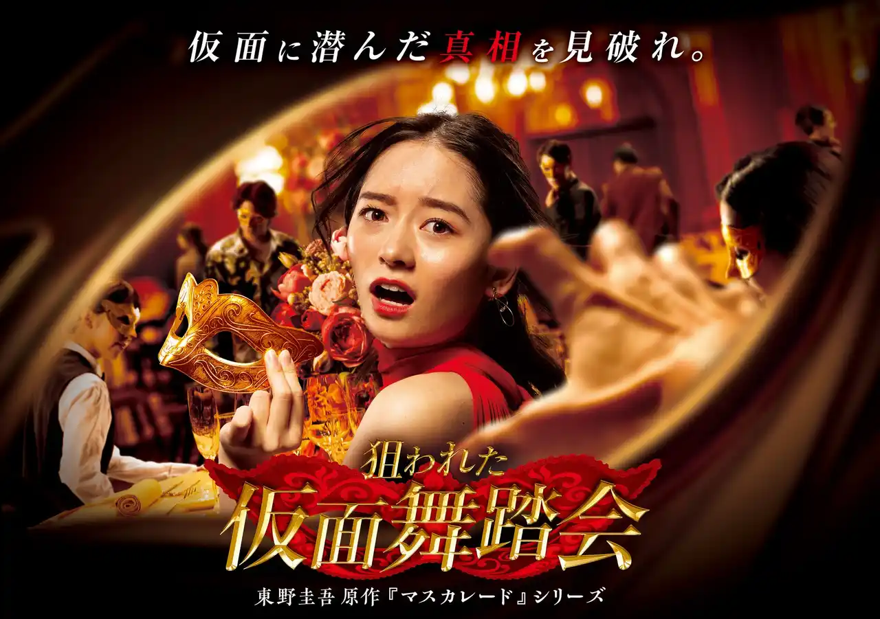 【ホテルニューオータニ大阪】ユニバーサル・スタジオ・ジャパン『狙われた仮面舞踏会』観劇券付ホテルステイプラン販売！