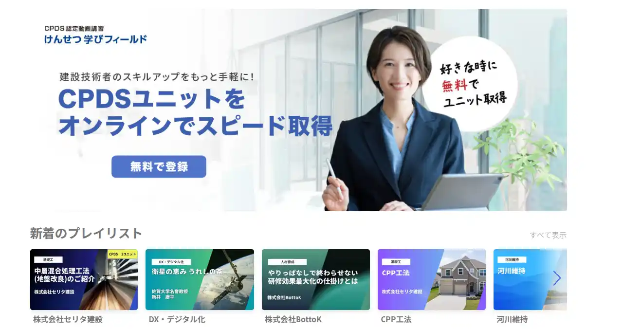 【株式会社セリタ建設】 建設DXで社会課題の解決を目指すセリタ建設、建設業界の技術者向け学習プラットフォーム「けんせつ学びフィールド」を開設
