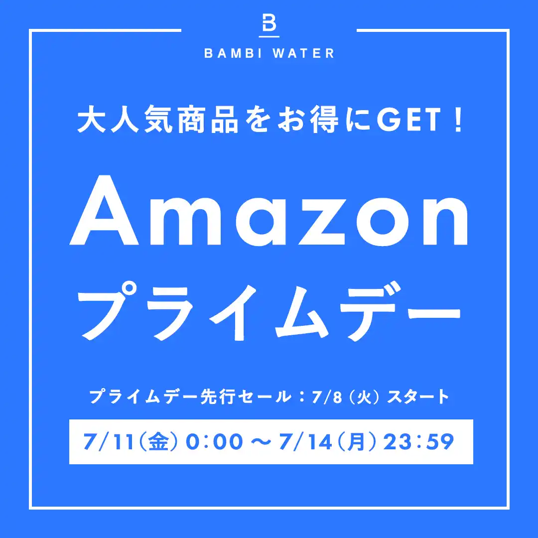 【株式会社ラングレー】【Amazon プライムデー2024】でお得なチャンス！クオリティウェアブランド「BAMBI WATER」の大人気商品「スタイルナイトブラ」「ブラトップ」などの対象商品が最大15％オフ！
