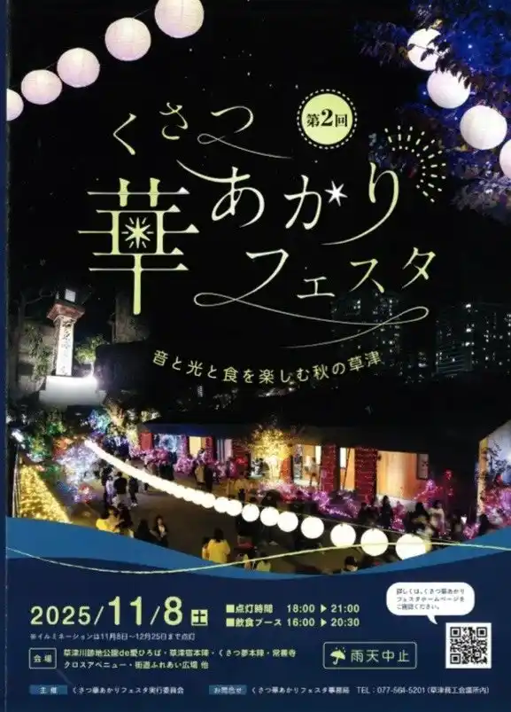 【株式会社ワールドフィット】 BEYOND滋賀草津店、「くさつ華あかりフェスタ」にブース出店地域の未来の健康づくりを目指し、握力測定・プロテイン配布・トレーニング体験を提供