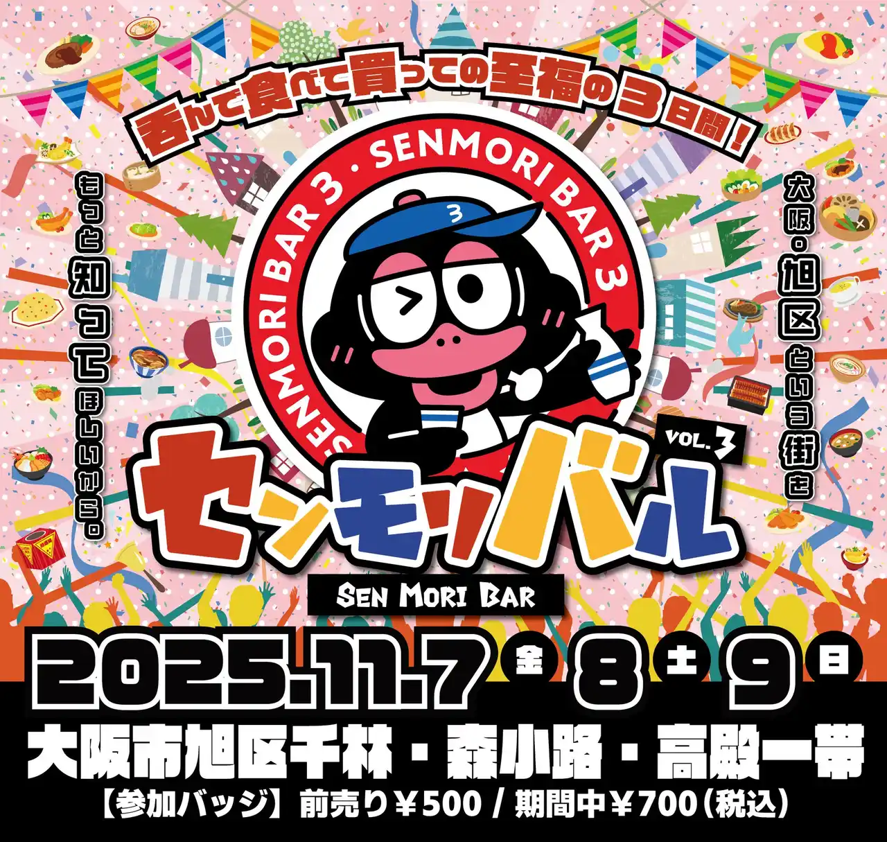 大阪市・旭区の魅力が詰まったバルイベント「センモリバル Vol.3」