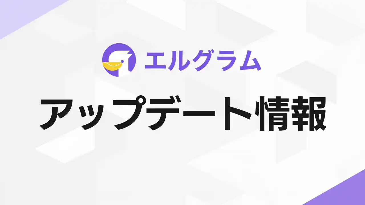 インスタ自動化ツール「エルグラム」おすすめ機能を一覧で表示