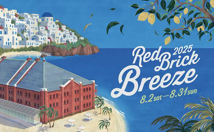 横浜赤レンガ倉庫主催「Red Brick Breeze 2025」でモバイルオーダーシステム「NEW PORT」をお使いいただけます