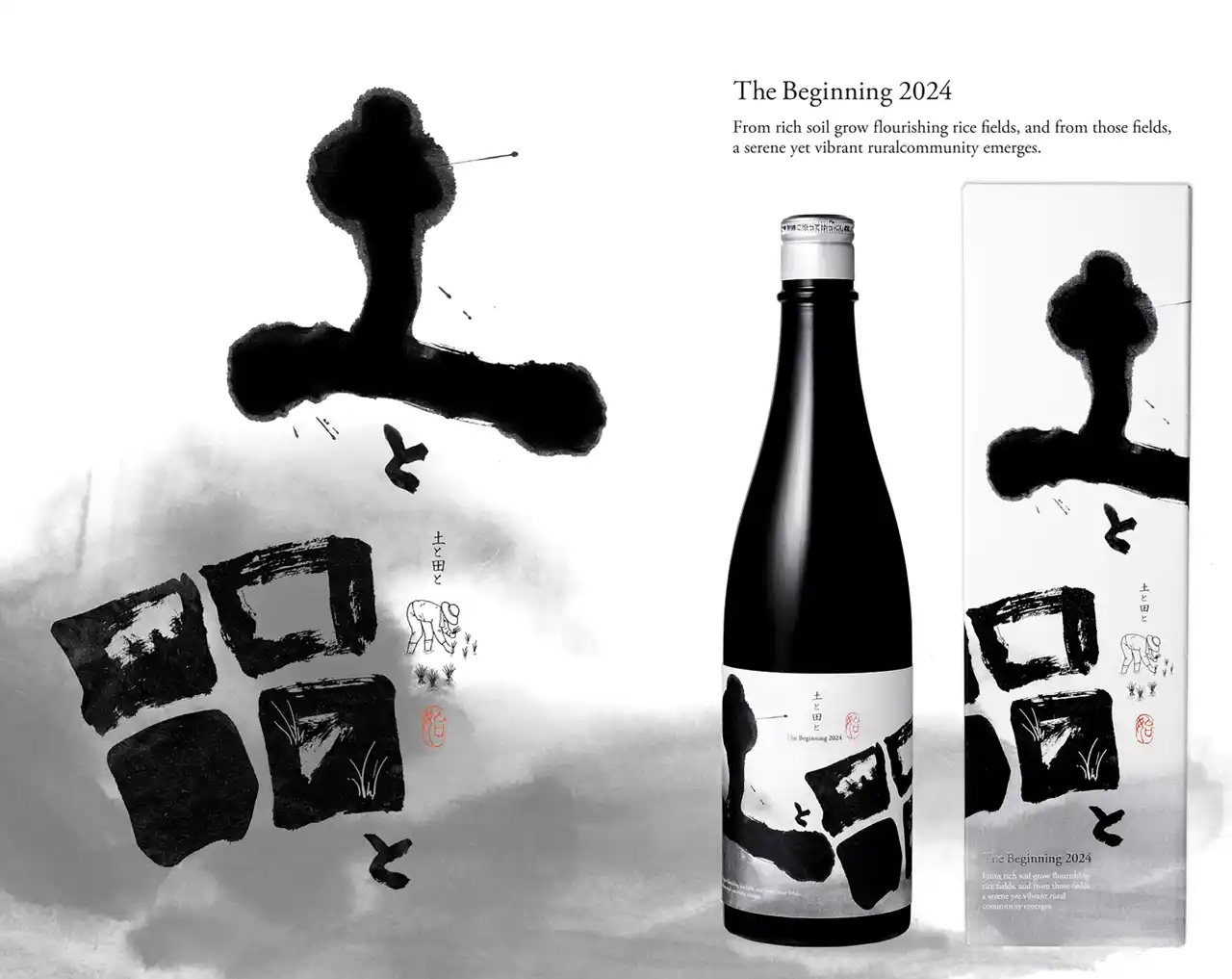 【菊正宗酒造株式会社】 霧にいきづく生命の物語『土と田と The Beginning 2024』新発売