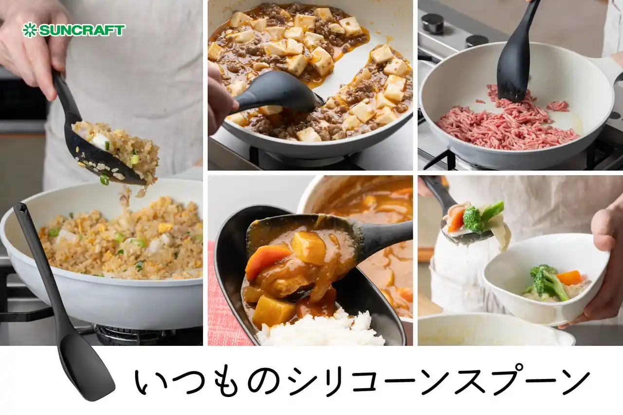 【株式会社サンクラフト】 フライパン調理は全てお任せ！毎日の料理の相棒になる「いつものシリコーンスプーン」新発売