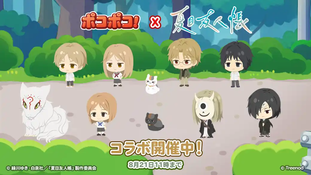 【LINEヤフー株式会社】 「LINE ポコポコ」、TVアニメ『夏目友人帳』とコラボレーション開始！コラボを記念した新PVも本日公開