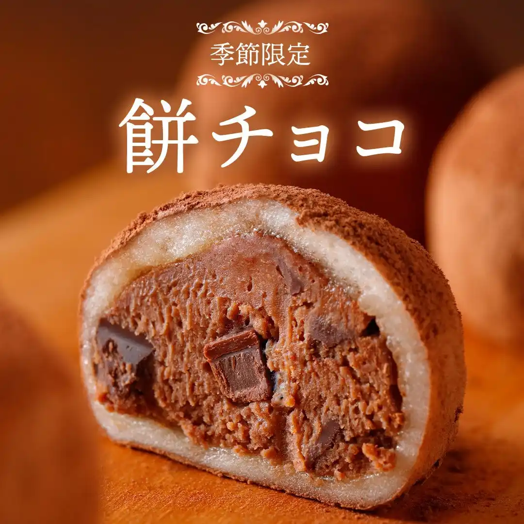 【冬季限定・今年はお餅をふわっとリニューアル】人気の「餅チョコ」がパワーアップして登場！