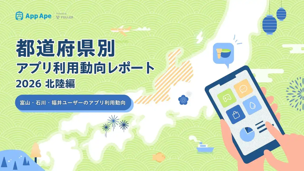【フラー】 北陸のアプリ利用動向｜富山・石川・福井で地域密着アプリの利用が特徴的