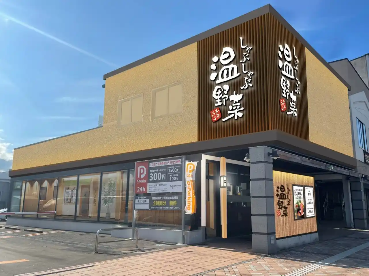 【しゃぶしゃぶ温野菜】弘前土手町店 7月26日(土)オープン ～青森県に３店舗展開～