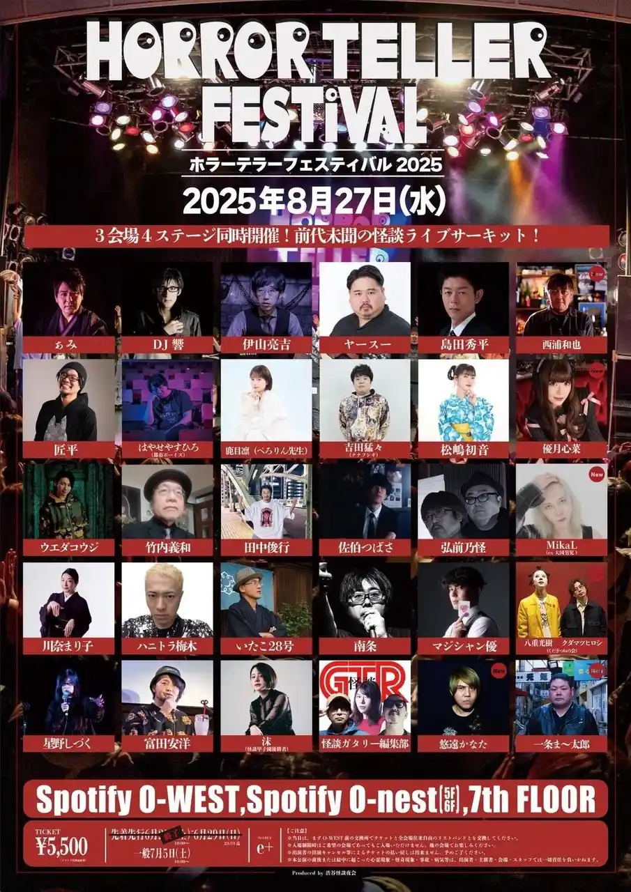 令和の怪談シーンの仕掛人ぁみが4ステージ同時開催の怪談夏フェスを今年も開催！『HORROR TELLER FESTIVAL 2025』