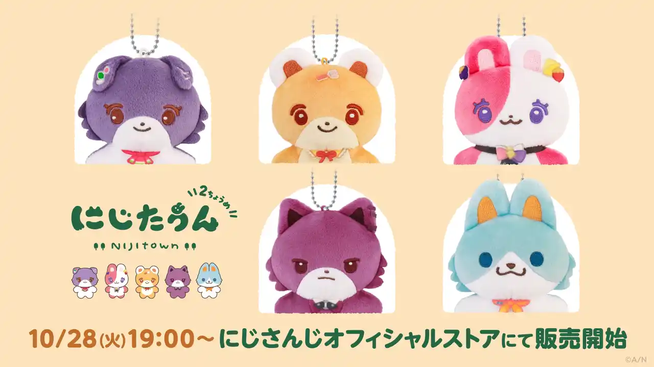 【ANYCOLOR株式会社】 にじさんじから「にじたうん 2ちょうめ」グッズが登場!2025年10月28日(火)19時から販売開始!
