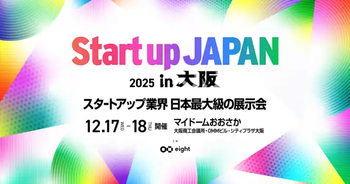 【株式会社EventHub】 「Startup JAPAN EXPO 2025 in 大阪」に出展します