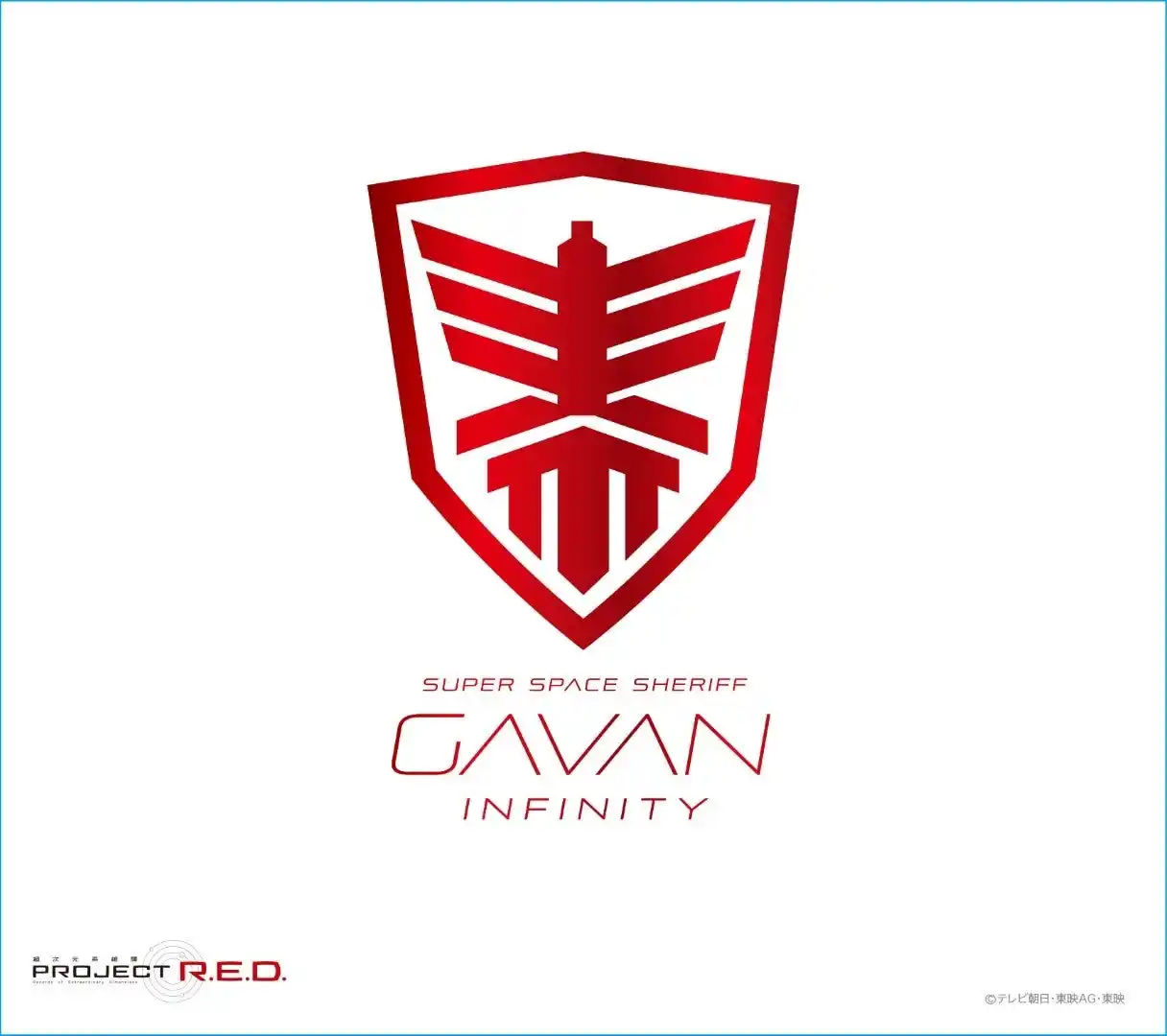 【日本コロムビア株式会社】 4月1日発売『超宇宙刑事ギャバン インフィニティ』主題歌CDの収録決定!!4月22日発売のサントラCDのジャケ写と収録内容も決定!!