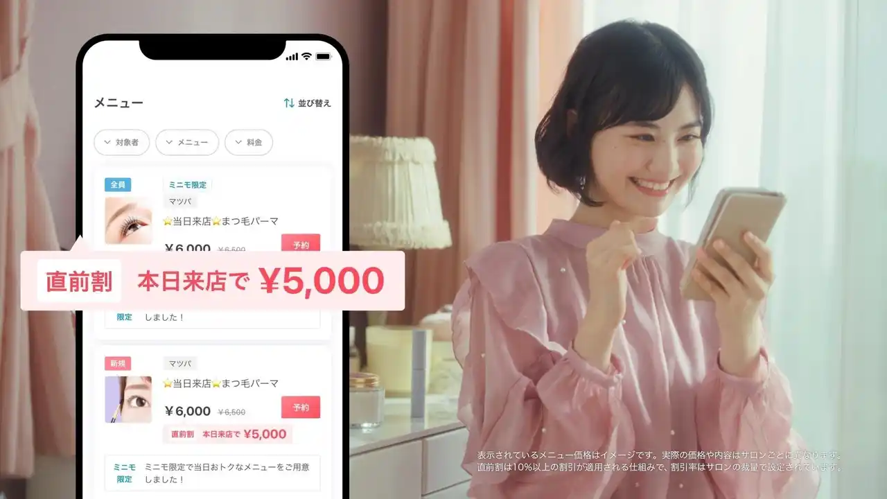 【株式会社MIXI】 サロンスタッフ直接予約アプリ「minimo（ミニモ）」「今日行きたい」×「もっとお得に」を叶える新サービス「直前割」を7月7日（月）より提供開始！