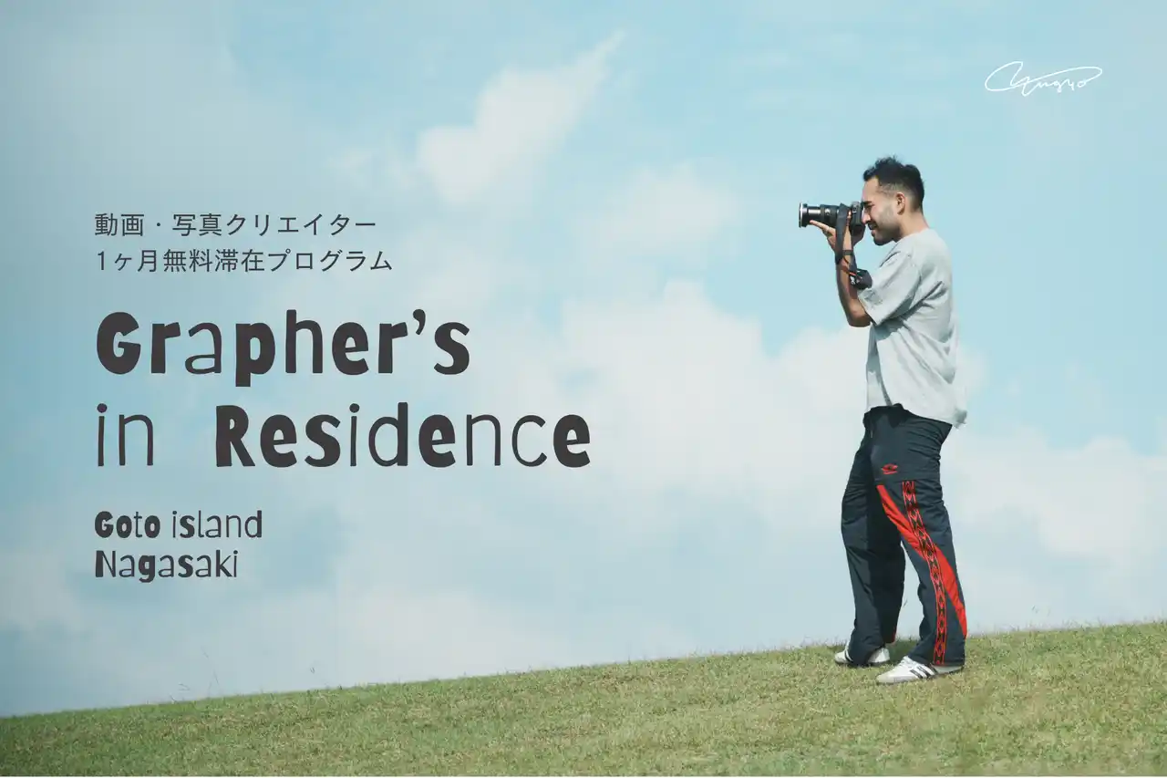 写真家・映像クリエイター向け「1か月無料滞在プログラム」“Grapher’s in Residence”を開始