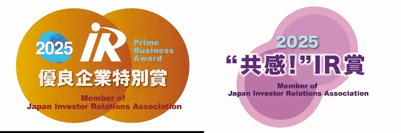 【株式会社良品計画】 IR優良企業賞2025において「IR優良企業特別賞」、「"共感！"IR 賞」を受賞