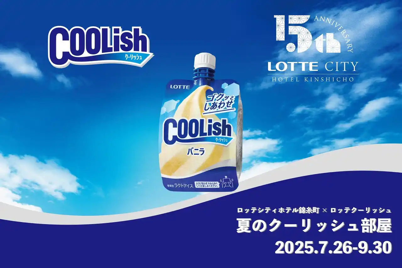【株式会社ロッテシティホテル】 【期間限定】「夏のクーリッシュ部屋」が進化して今年も登場！“チョー気持ちいい”ホテルにSTAY COOLISH（クーリッシュと泊まろう！）