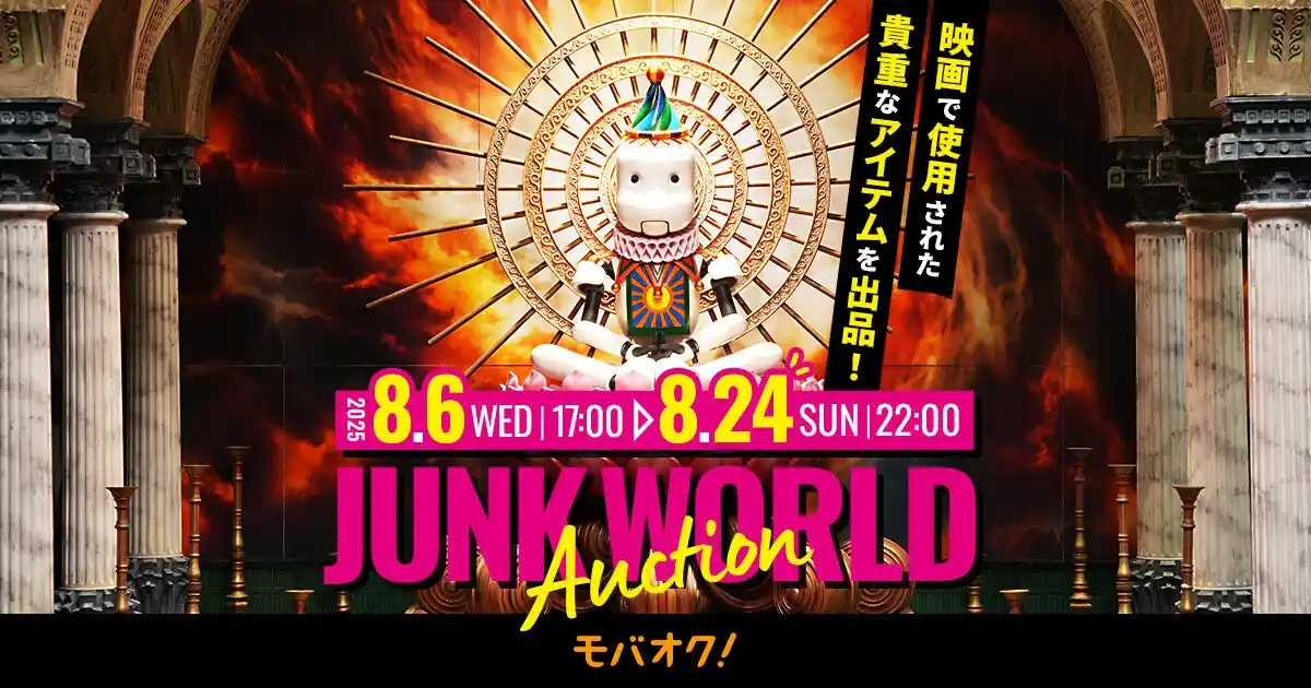 【株式会社モバオク】 映画「JUNK HEAD」や「JUNK WORLD」で実際に使用された貴重なアイテムを集めた公式オークションをモバオクで開催！