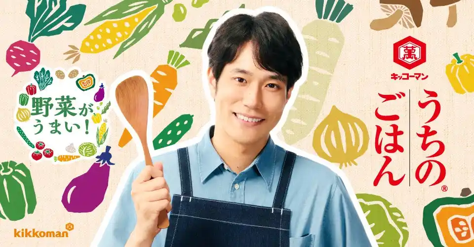 【キッコーマン株式会社】 「うちのごはん」シリーズ　新CM公開！旬の野菜をさらにおいしく！松山ケンイチさん出演の新CM『親子でうまくなるの歌 なす』篇