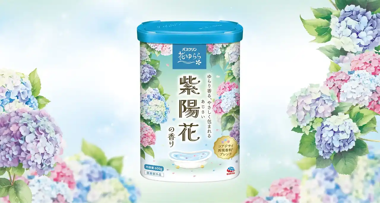 【アース製薬株式会社】 アース製薬から、『バスクリン 花ゆらら 紫陽花の香り』を新発売　憂鬱な梅雨の季節を、華やかなバスタイムへ