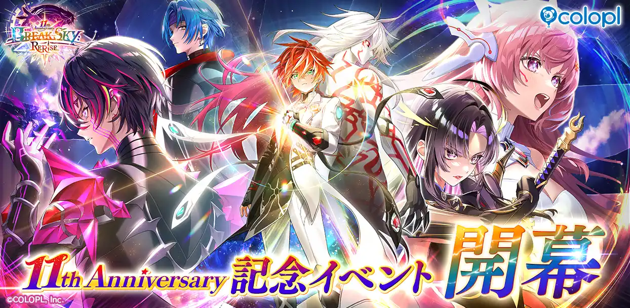 【コロプラ】 『白猫プロジェクト NEW WORLD'S』サービス開始から11周年！