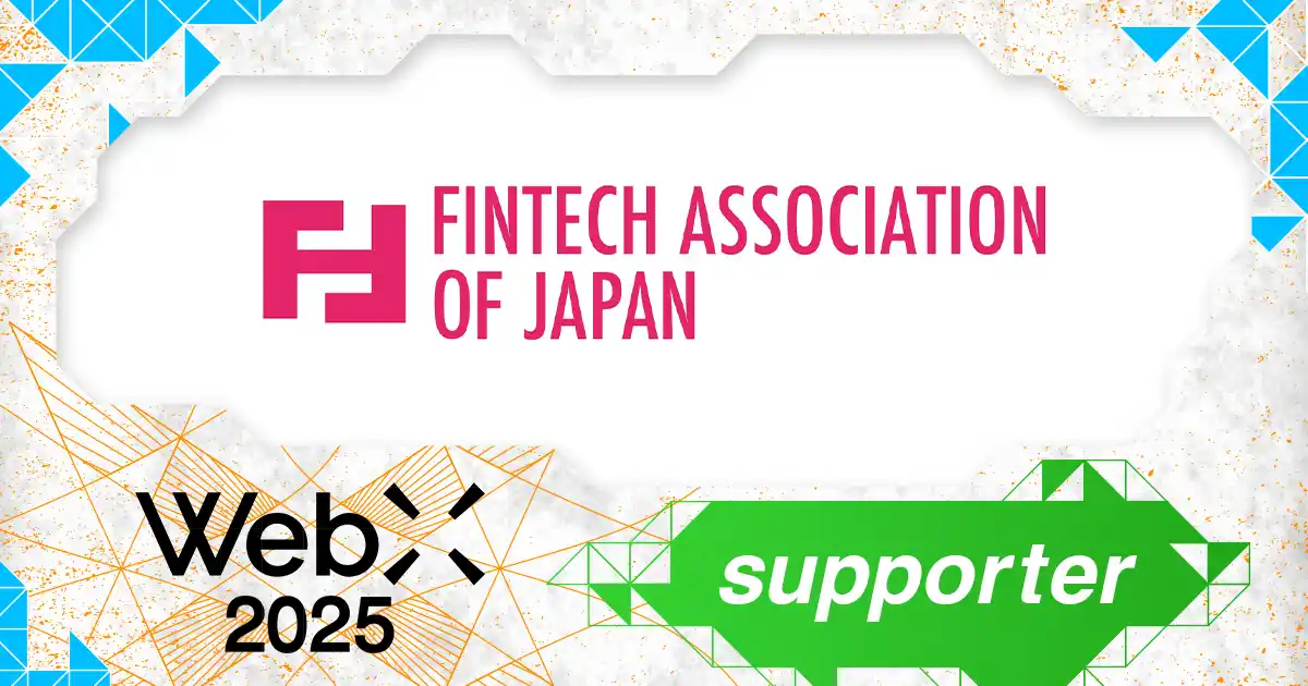 【株式会社CoinPost】 一般社団法人Fintech協会、CoinPostが企画する国際カンファレンス「WebX2025」の後援に決定