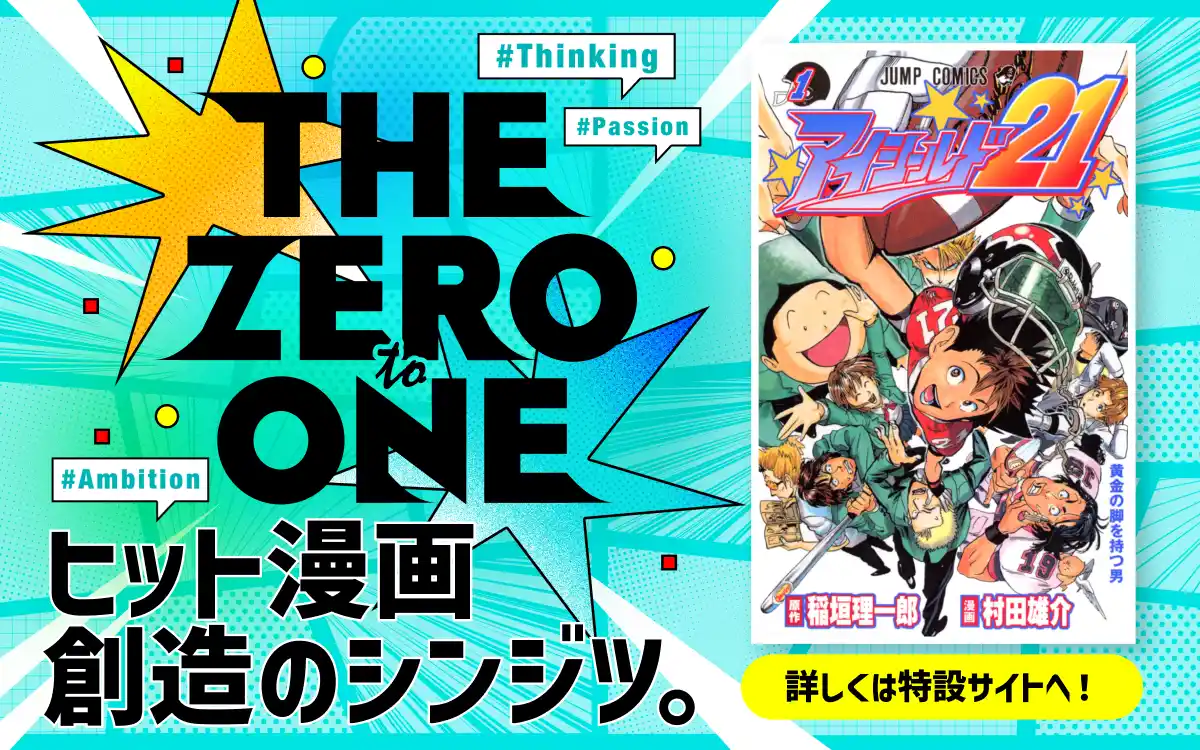 【Link-Uグループ株式会社】 人気マンガの誕生秘話に迫る！マンガアプリ「ゼブラック」発の特別インタビュー企画「THE 0 to 1」がスタート