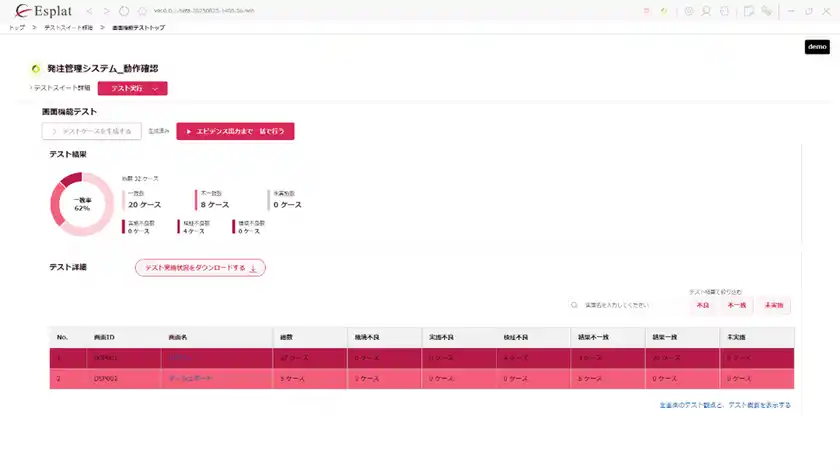 Esplat　UIイメージ