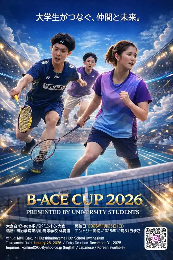東京経済大学バドミントン部OB・学生らが主催「B-ace杯 バドミントン大会」来年1月に初開催