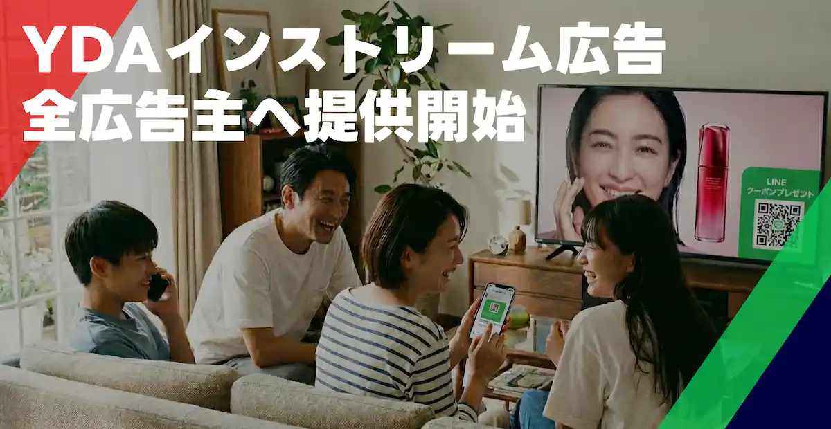 【Yahoo!広告】ディスプレイ広告（運用型）インストリーム広告を全広告主向けに提供開始