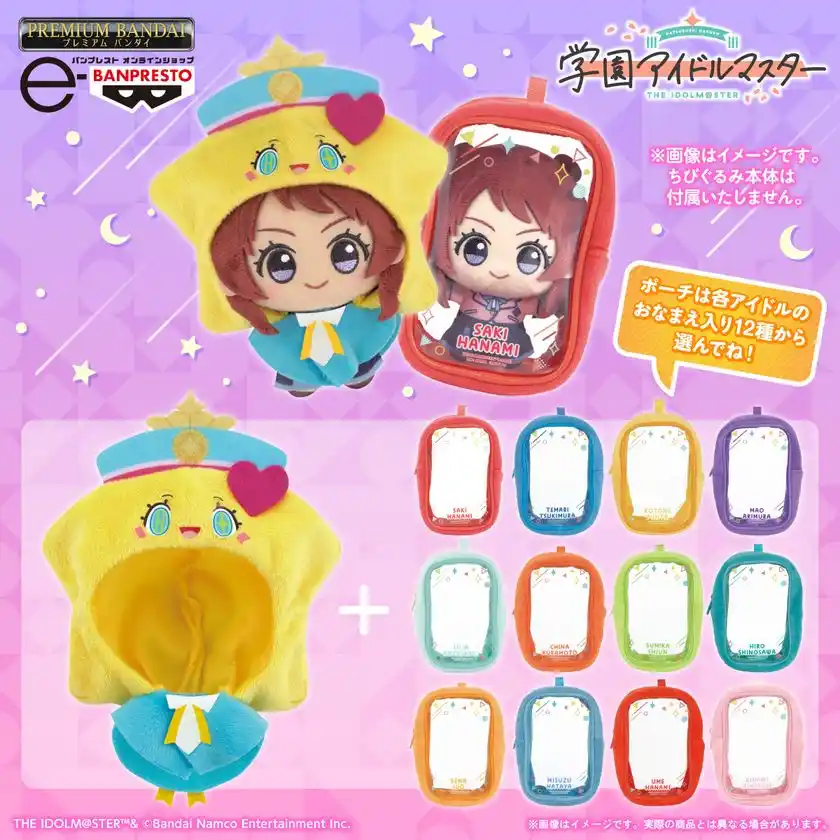 『学園アイドルマスター』の初星学園非公認マスコット「はつみちゃん」がちびぐるみ専用のポンチョになって新登場
