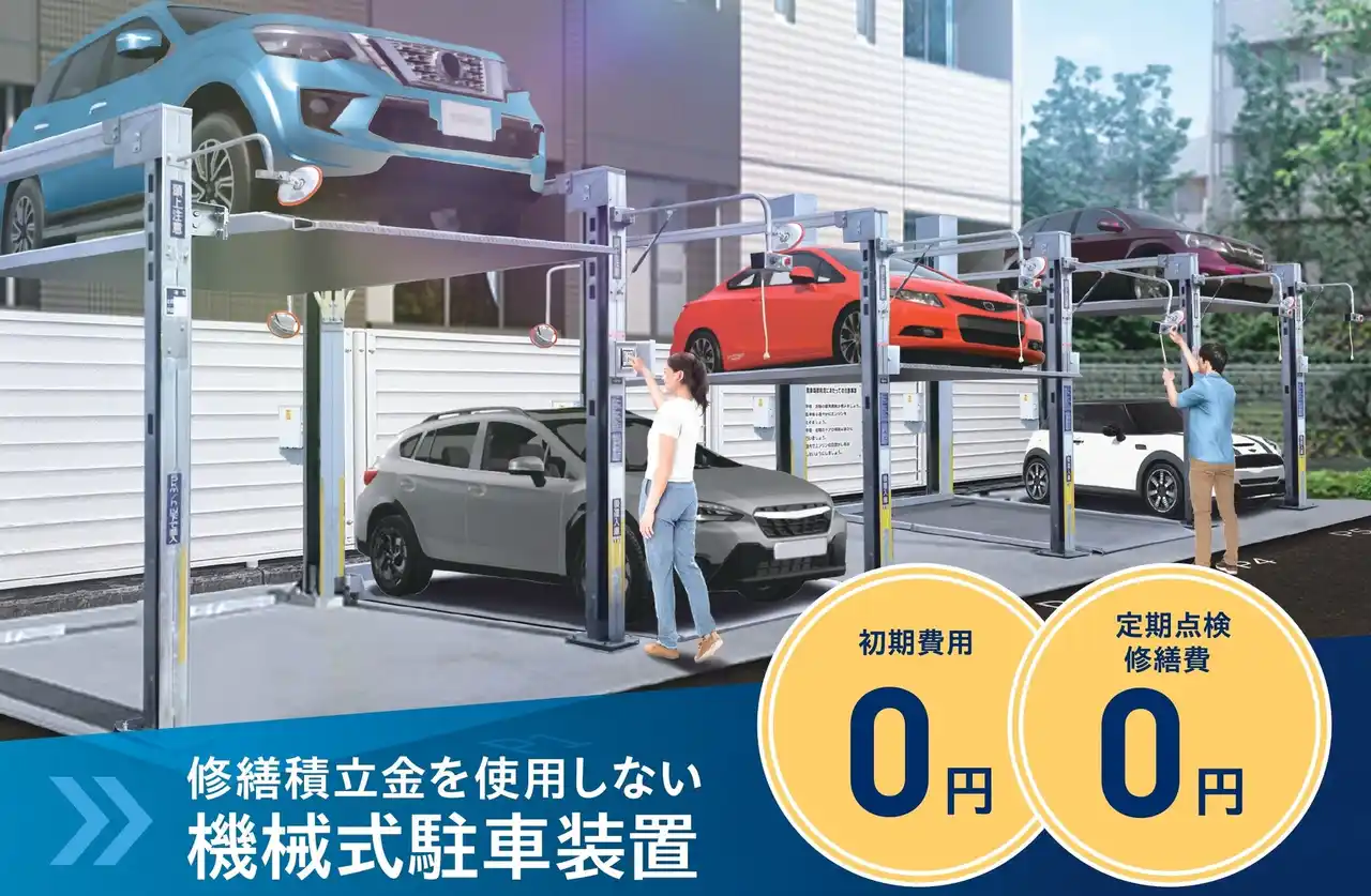 【日栄インテック株式会社】 日栄インテック、機械式駐車装置「地上２段昇降式」にて、「フルメンテナンス付きリース」のサービスを開始